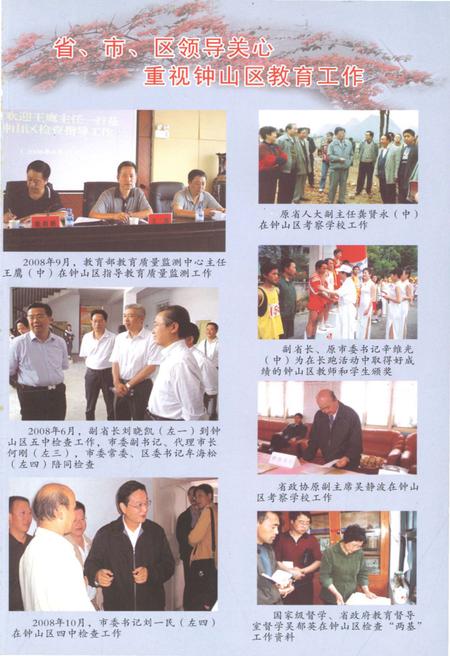 《六盘水市钟山区教育志》.pdf电子版_贵州省志插图2 《六盘水市钟山区教育志》.pdf电子版_贵州省志插图2