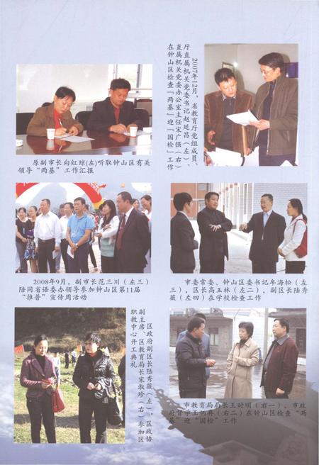 《六盘水市钟山区教育志》.pdf电子版_贵州省志插图3 《六盘水市钟山区教育志》.pdf电子版_贵州省志插图3