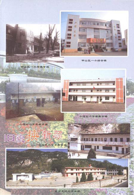 《六盘水市钟山区教育志》.pdf电子版_贵州省志插图4 《六盘水市钟山区教育志》.pdf电子版_贵州省志插图4
