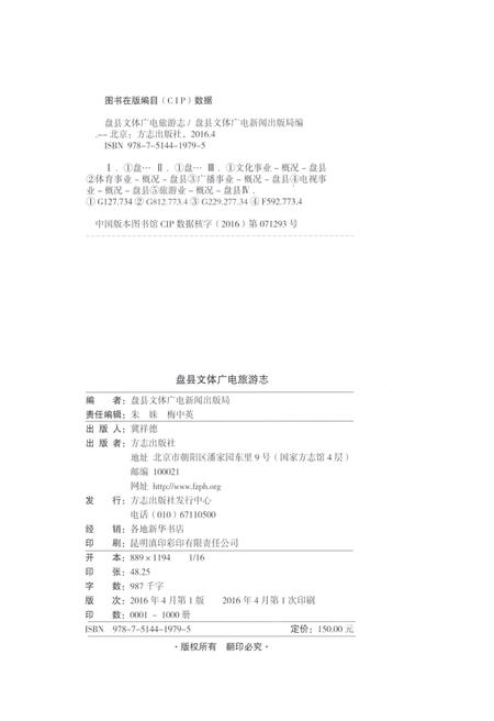 《盘县文体广电旅游志》.pdf电子版_贵州省志插图2 《盘县文体广电旅游志》.pdf电子版_贵州省志插图2