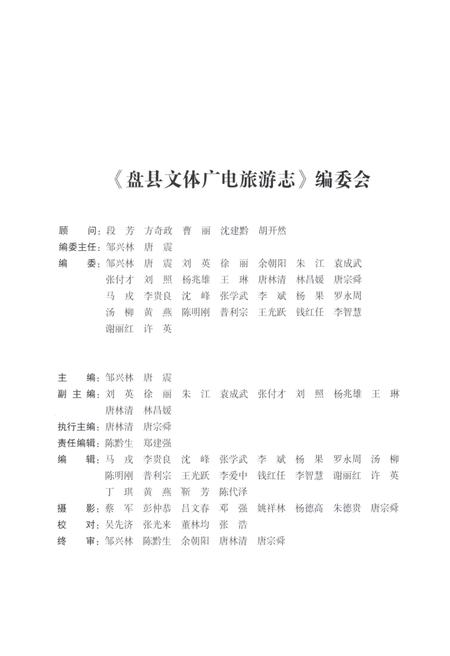《盘县文体广电旅游志》.pdf电子版_贵州省志插图3 《盘县文体广电旅游志》.pdf电子版_贵州省志插图3
