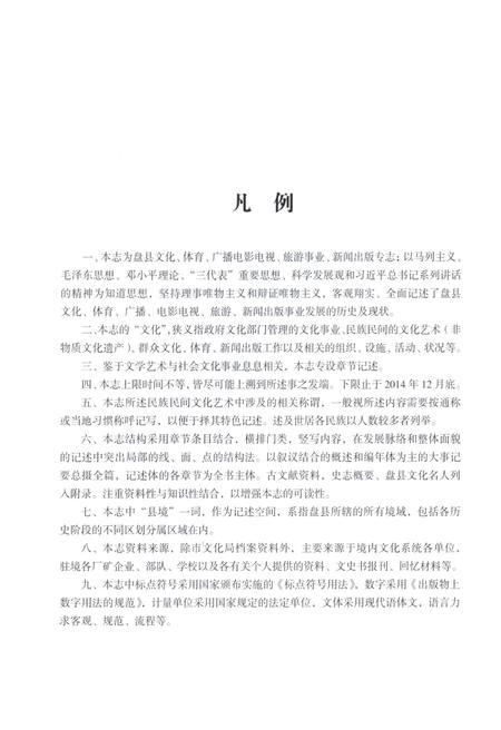 《盘县文体广电旅游志》.pdf电子版_贵州省志插图4 《盘县文体广电旅游志》.pdf电子版_贵州省志插图4