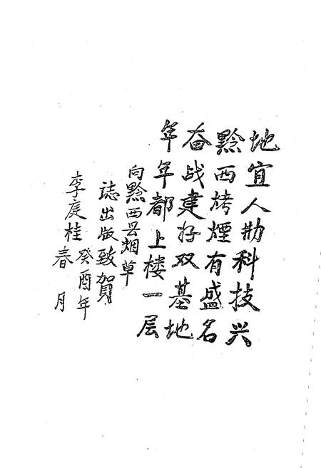 《黔西县烟草志》.pdf电子版_贵州省志插图4