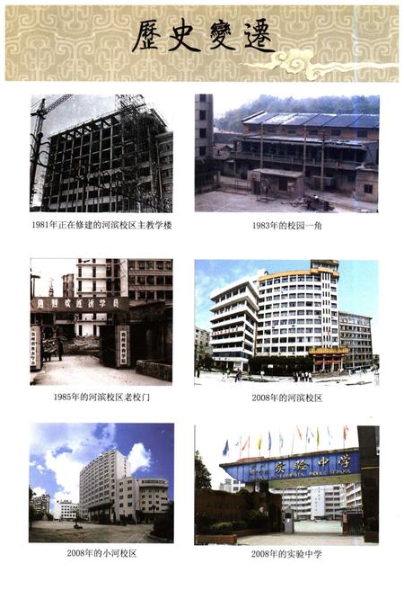 《贵州教育学院院史 1978-2008》.pdf电子版_贵州省志插图3 《贵州教育学院院史 1978-2008》.pdf电子版_贵州省志插图3