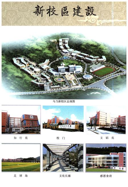 《贵州教育学院院史 1978-2008》.pdf电子版_贵州省志插图5 《贵州教育学院院史 1978-2008》.pdf电子版_贵州省志插图5