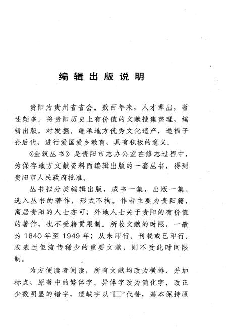 《贵阳建置沿革》.pdf电子版_贵州省志插图4 《贵阳建置沿革》.pdf电子版_贵州省志插图4