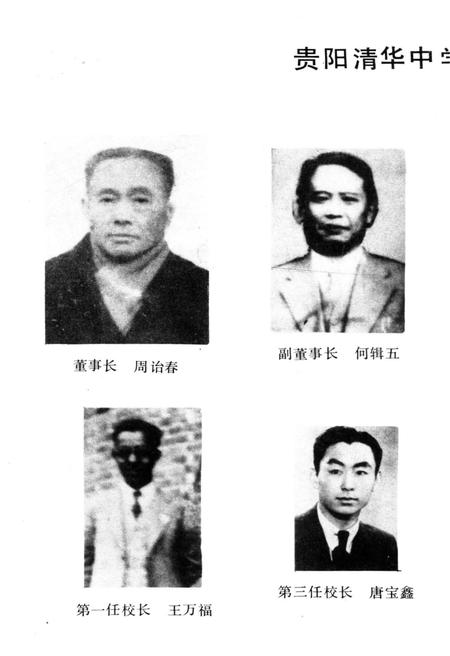 《贵阳清华中学校史》.pdf电子版_贵州省志插图3 《贵阳清华中学校史》.pdf电子版_贵州省志插图3