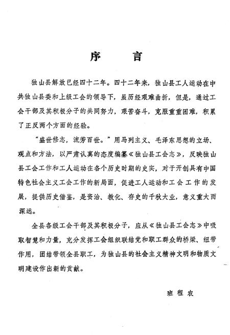 《独山县工会志》.pdf电子版_贵州省志插图2