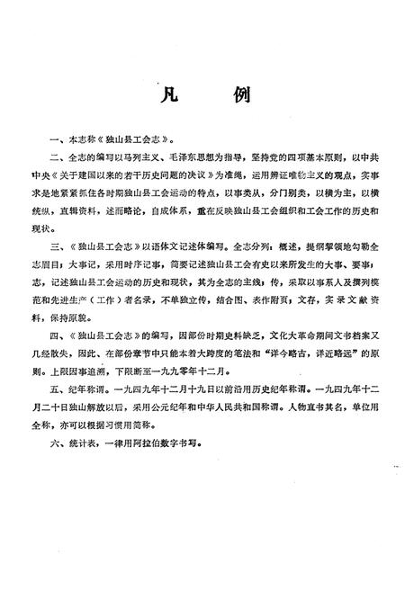 《独山县工会志》.pdf电子版_贵州省志插图3