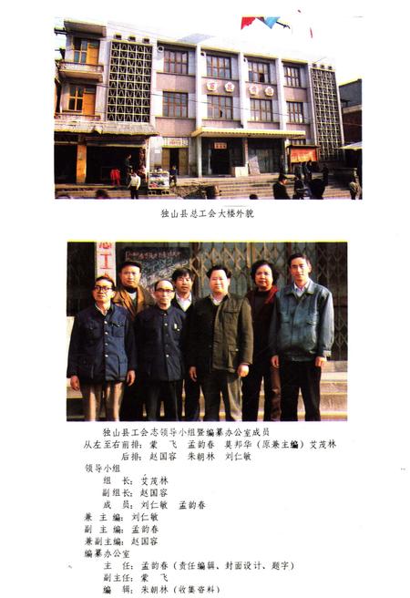 《独山县工会志》.pdf电子版_贵州省志插图4