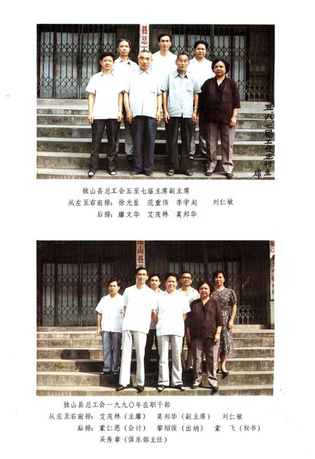 《独山县工会志》.pdf电子版_贵州省志插图5