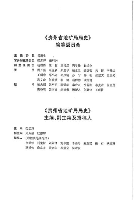 《贵州省地矿局局史 1957-2007》.pdf电子版_贵州省志插图3 《贵州省地矿局局史 1957-2007》.pdf电子版_贵州省志插图3
