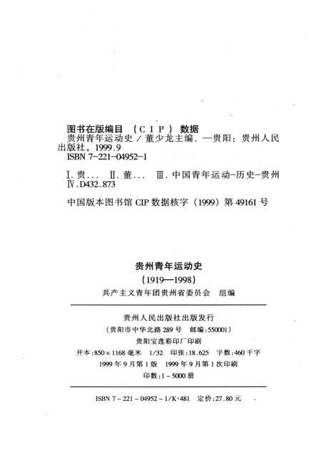 《贵州青年运动史》.pdf电子版_贵州省志插图2 《贵州青年运动史》.pdf电子版_贵州省志插图2