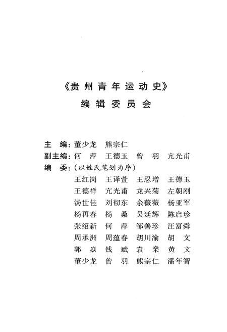 《贵州青年运动史》.pdf电子版_贵州省志插图4 《贵州青年运动史》.pdf电子版_贵州省志插图4