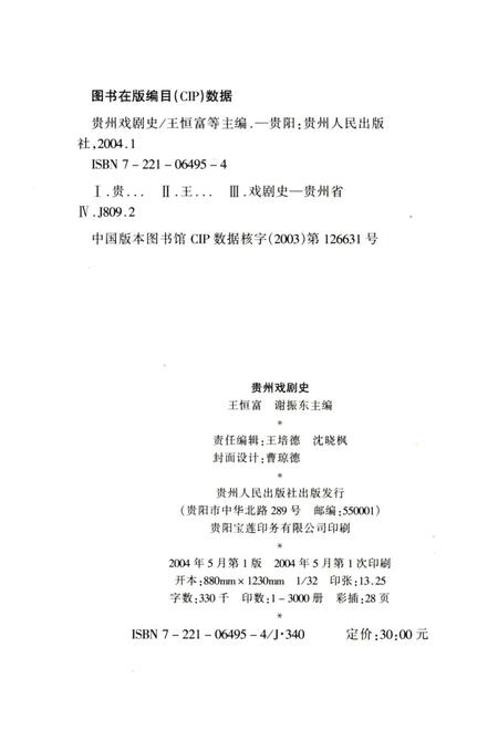 《贵州戏剧史》.pdf电子版_贵州省志插图2 《贵州戏剧史》.pdf电子版_贵州省志插图2
