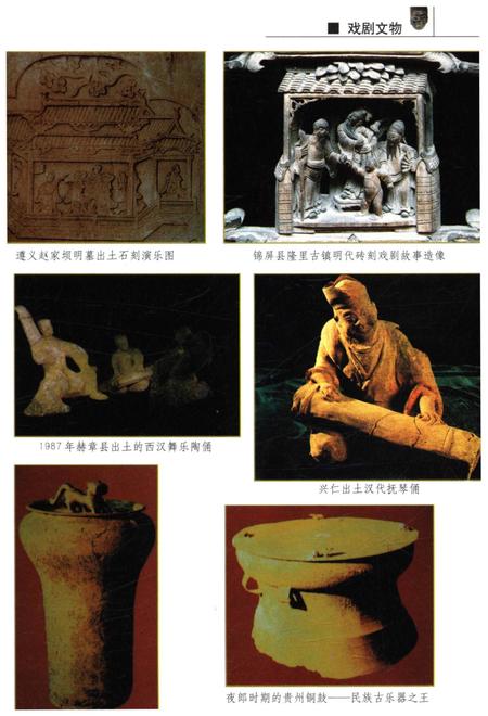 《贵州戏剧史》.pdf电子版_贵州省志插图3 《贵州戏剧史》.pdf电子版_贵州省志插图3