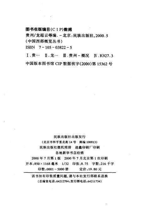 《中国西部概览 贵州》.pdf电子版_贵州省志插图2 《中国西部概览 贵州》.pdf电子版_贵州省志插图2