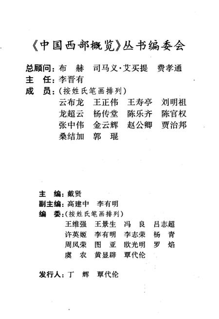 《中国西部概览 贵州》.pdf电子版_贵州省志插图3 《中国西部概览 贵州》.pdf电子版_贵州省志插图3