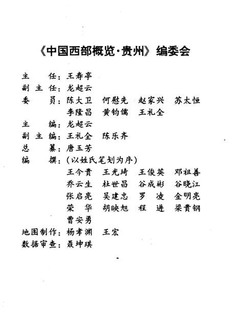 《中国西部概览 贵州》.pdf电子版_贵州省志插图4 《中国西部概览 贵州》.pdf电子版_贵州省志插图4