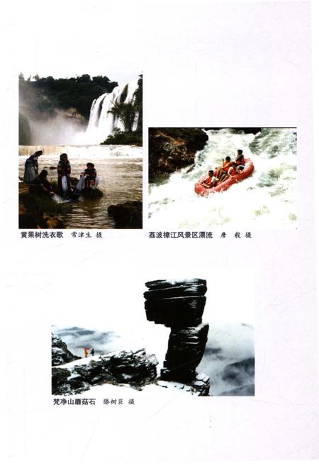 《中国西部概览 贵州》.pdf电子版_贵州省志插图5 《中国西部概览 贵州》.pdf电子版_贵州省志插图5