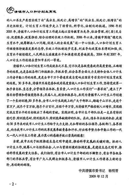 《清镇市人口和计划生育志》.pdf电子版_贵州省志插图5