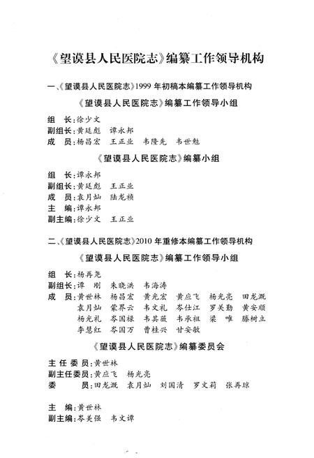 《望谟县人民医院志》.pdf电子版_贵州省志插图3