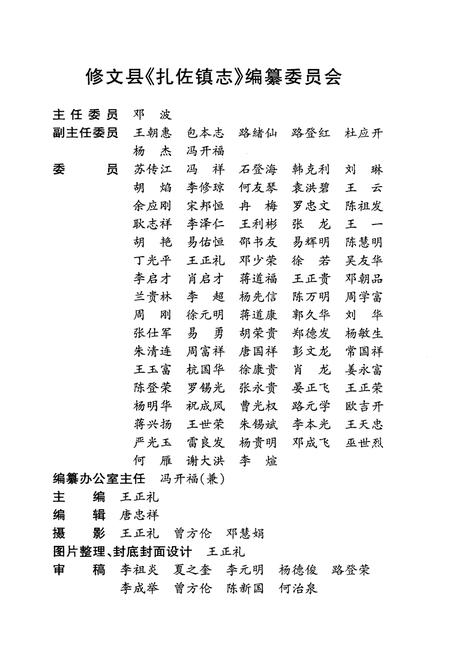 《修文县扎佐镇志》.pdf电子版_贵州省志插图3 《修文县扎佐镇志》.pdf电子版_贵州省志插图3