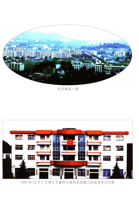 《修文县扎佐镇志》.pdf电子版_贵州省志插图5 《修文县扎佐镇志》.pdf电子版_贵州省志插图5