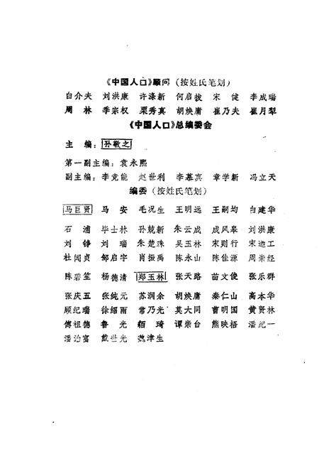 《中国人口 贵州分册》.pdf电子版_贵州省志插图3