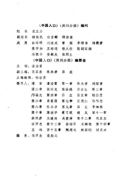 《中国人口 贵州分册》.pdf电子版_贵州省志插图4