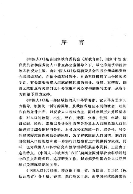 《中国人口 贵州分册》.pdf电子版_贵州省志插图5