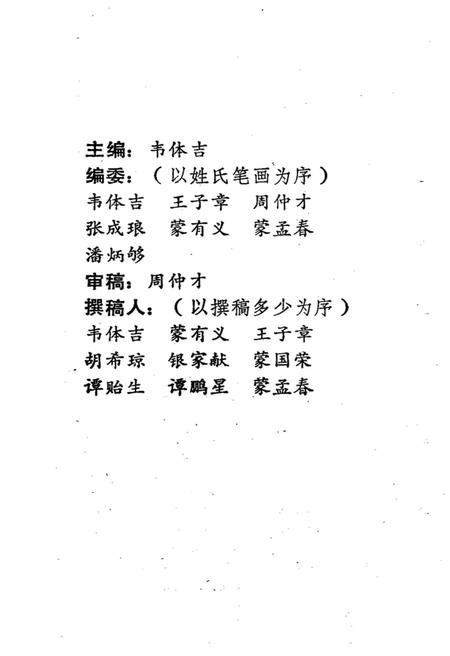 《河池地区民族概览》.pdf电子版_贵州省志插图3