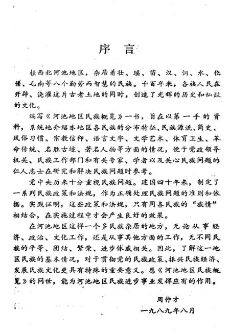 《河池地区民族概览》.pdf电子版_贵州省志插图4
