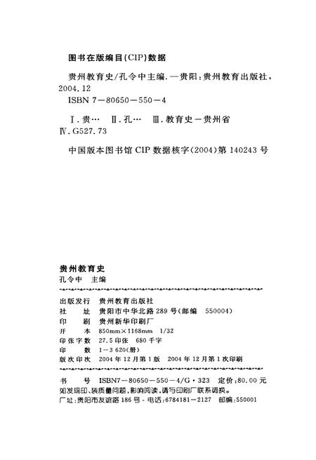 《中国地方教育史研究丛书 贵州教育史》.pdf电子版_贵州省志插图2