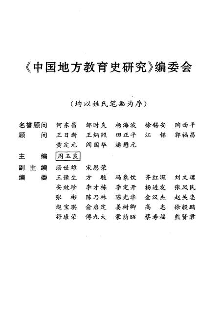 《中国地方教育史研究丛书 贵州教育史》.pdf电子版_贵州省志插图3