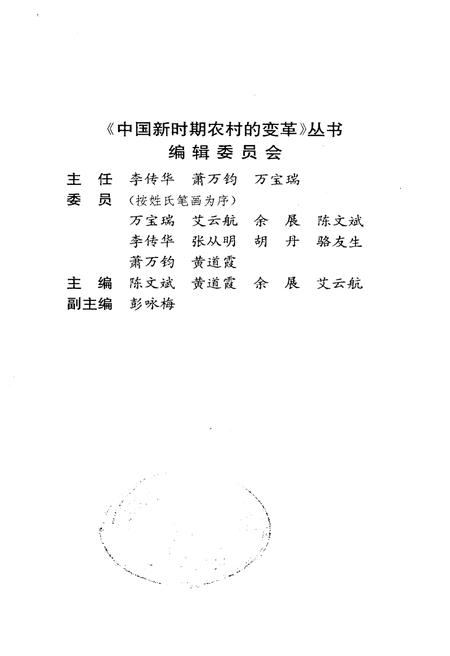 《中国新时期农村的变革 贵州卷》.pdf电子版_贵州省志插图3 《中国新时期农村的变革 贵州卷》.pdf电子版_贵州省志插图3