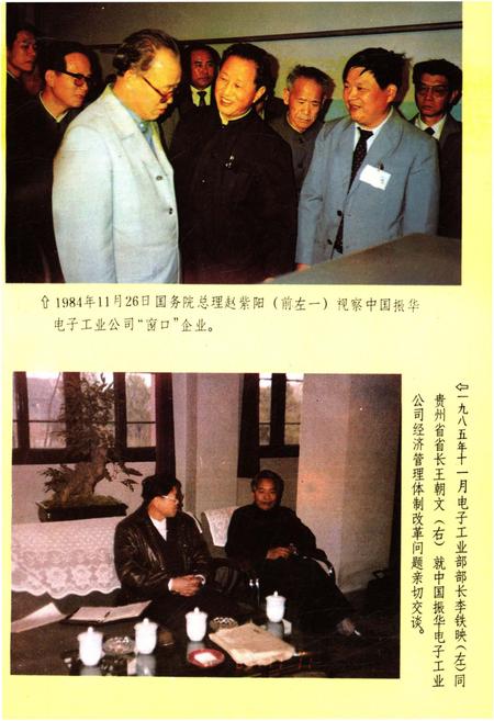 《中国电子工业地区概览 贵州卷》.pdf电子版_贵州省志插图3 《中国电子工业地区概览 贵州卷》.pdf电子版_贵州省志插图3