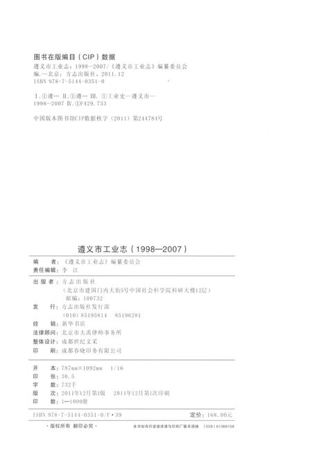 《遵义市工业志1998-2007》.pdf电子版_贵州省志插图2 《遵义市工业志1998-2007》.pdf电子版_贵州省志插图2