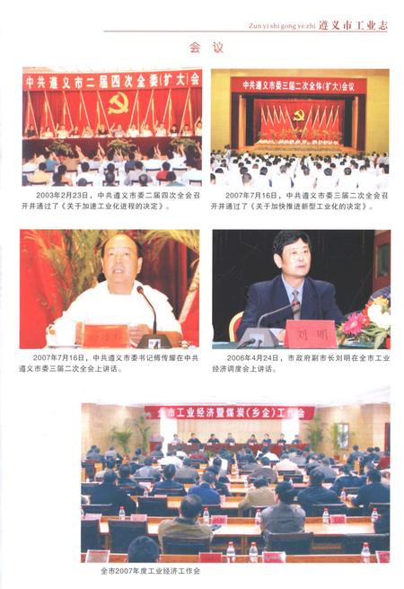 《遵义市工业志1998-2007》.pdf电子版_贵州省志插图3 《遵义市工业志1998-2007》.pdf电子版_贵州省志插图3