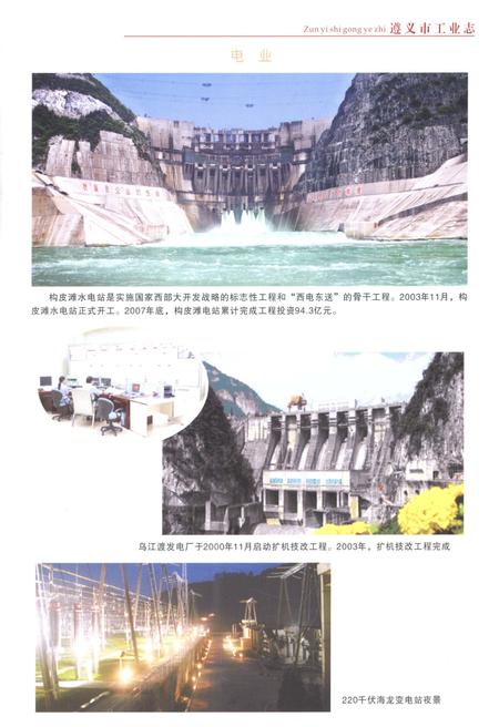 《遵义市工业志1998-2007》.pdf电子版_贵州省志插图5 《遵义市工业志1998-2007》.pdf电子版_贵州省志插图5