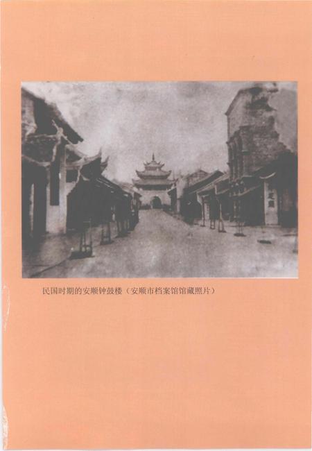 《安顺民国时期大事记》.pdf电子版_贵州省志插图4