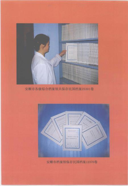 《安顺民国时期大事记》.pdf电子版_贵州省志插图5