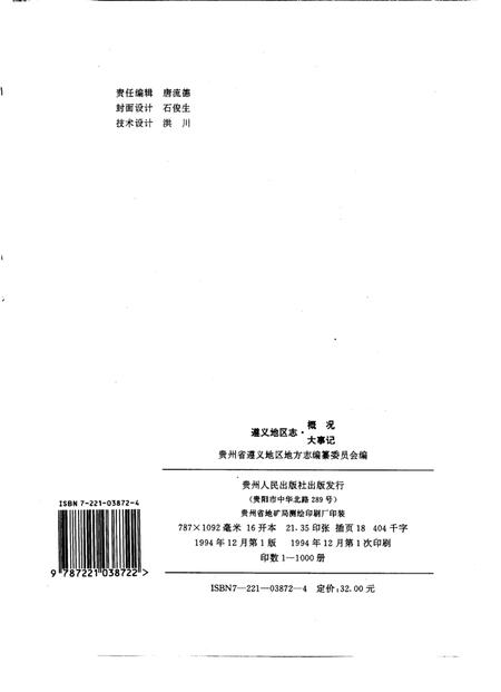 《遵义地区志  概况  大事记》.pdf电子版_贵州省志插图2