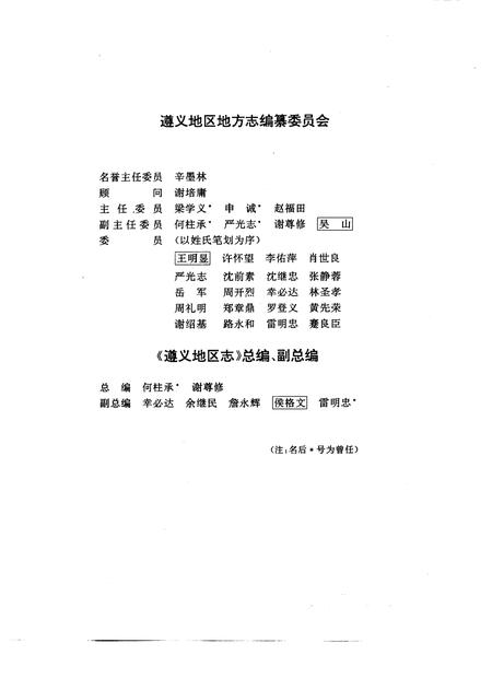 《遵义地区志  概况  大事记》.pdf电子版_贵州省志插图3