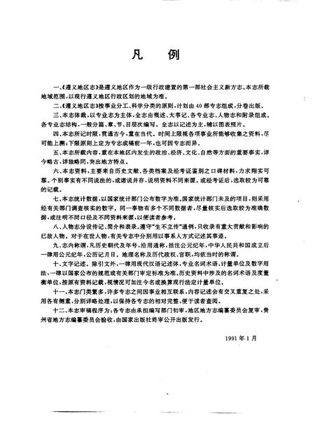 《遵义地区志  概况  大事记》.pdf电子版_贵州省志插图5