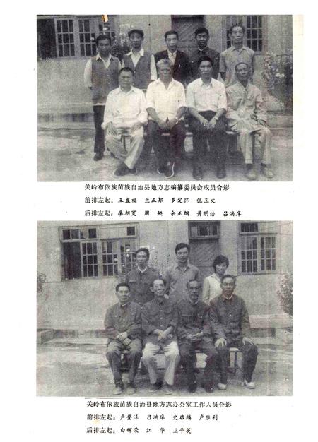 《关岭自治县大事记  公元前十一世纪  1988年》.pdf电子版_贵州省志插图1