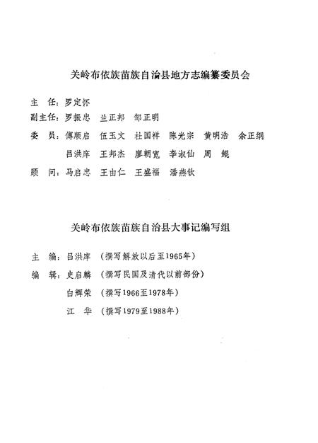 《关岭自治县大事记  公元前十一世纪  1988年》.pdf电子版_贵州省志插图2