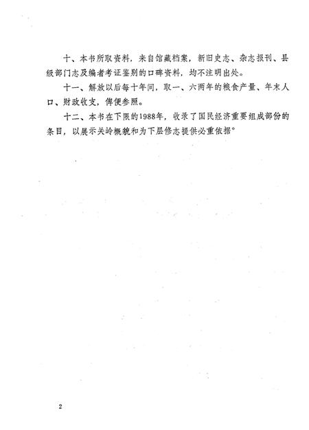 《关岭自治县大事记  公元前十一世纪  1988年》.pdf电子版_贵州省志插图4