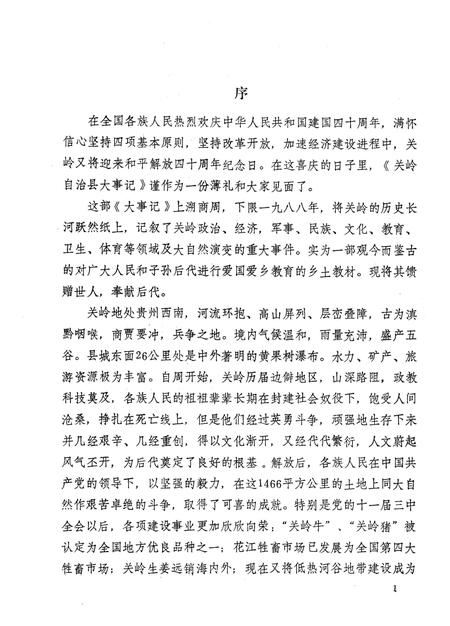 《关岭自治县大事记  公元前十一世纪  1988年》.pdf电子版_贵州省志插图5