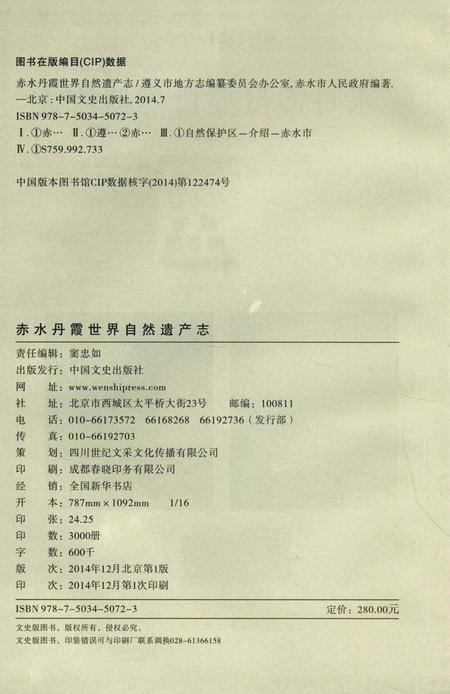 《赤水丹霞 世界自然遗产志》.pdf电子版_贵州省志插图3